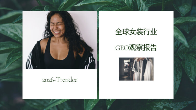 China’s Fashion Industry Enters the AI Era, From a Search Economy to Machine-Led Discovery